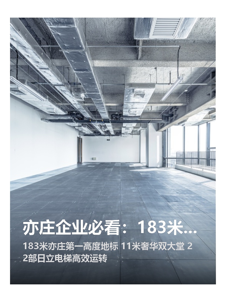 亦庄企业必看：183米地标双塔静待远见者