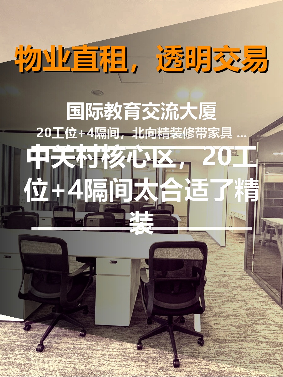 国际教育交流大厦办公室实景