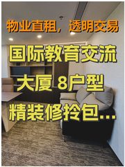 国际教育交流大厦办公室实景图 1