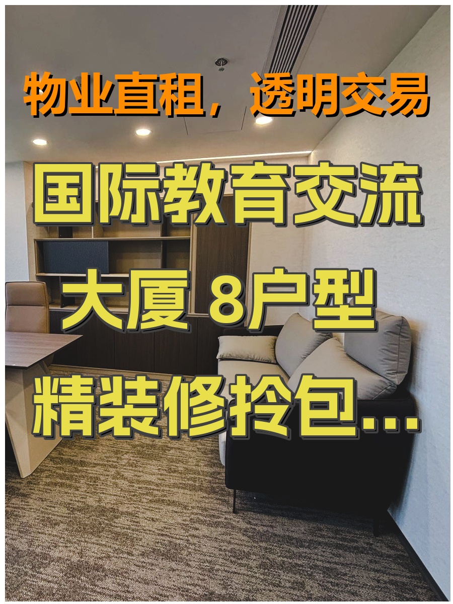 国际教育交流大厦办公室实景
