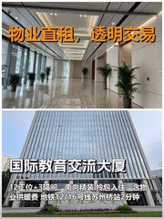 国际教育交流大厦办公室实景图 1