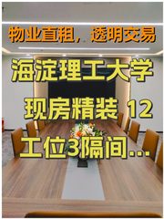 国际教育交流大厦办公室实景图 1