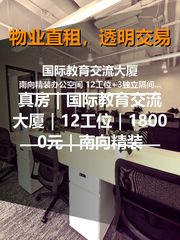 国际教育交流大厦办公室实景图 1