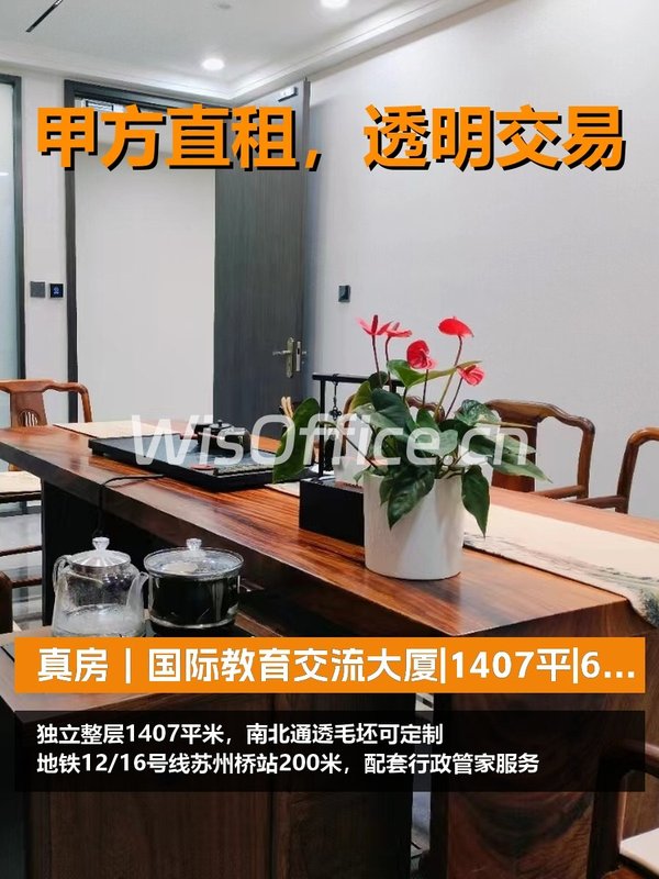 国际教育交流大厦1407㎡实景图