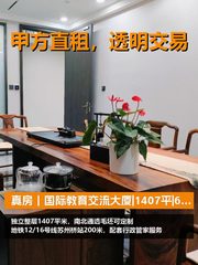 国际教育交流大厦办公室实景图 1
