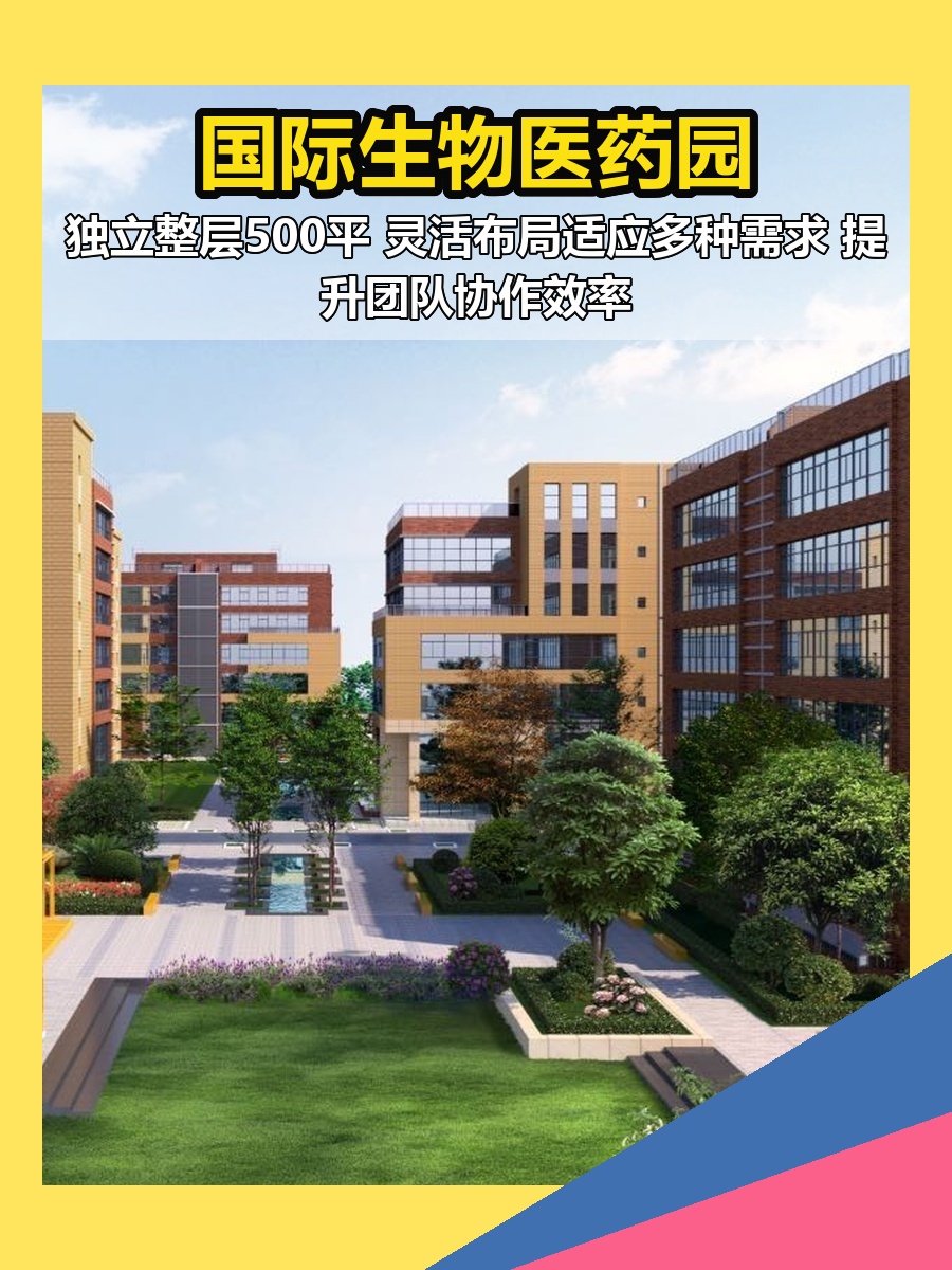 国际生物医药园办公室实景