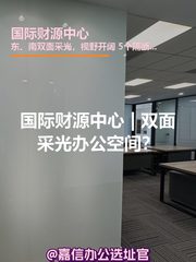 国际财源中心办公室实景图 1