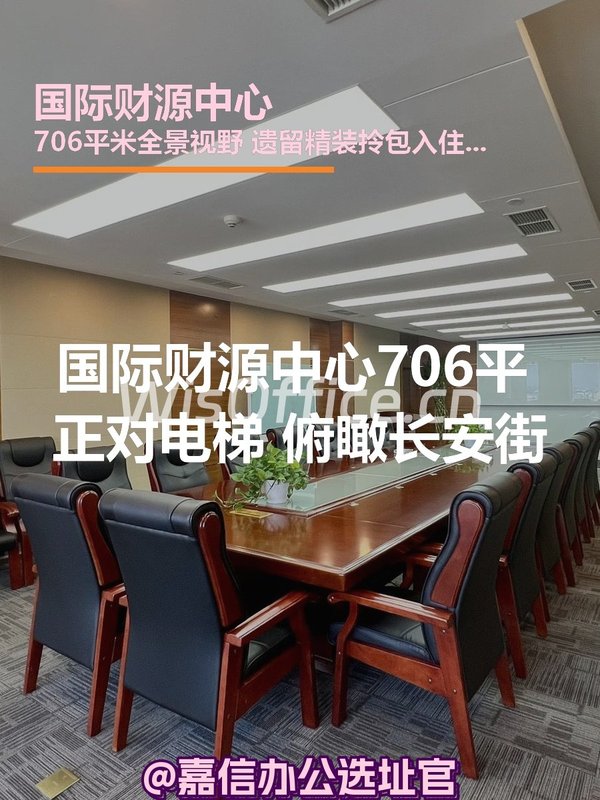 国际财源中心706.26㎡实景图