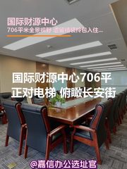 国际财源中心办公室实景图 1