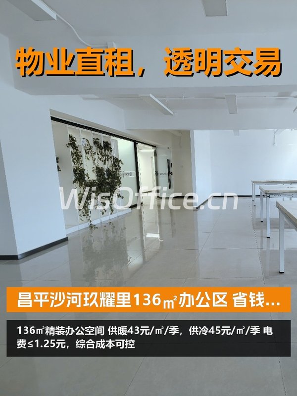 国际能源创新中心136㎡实景图