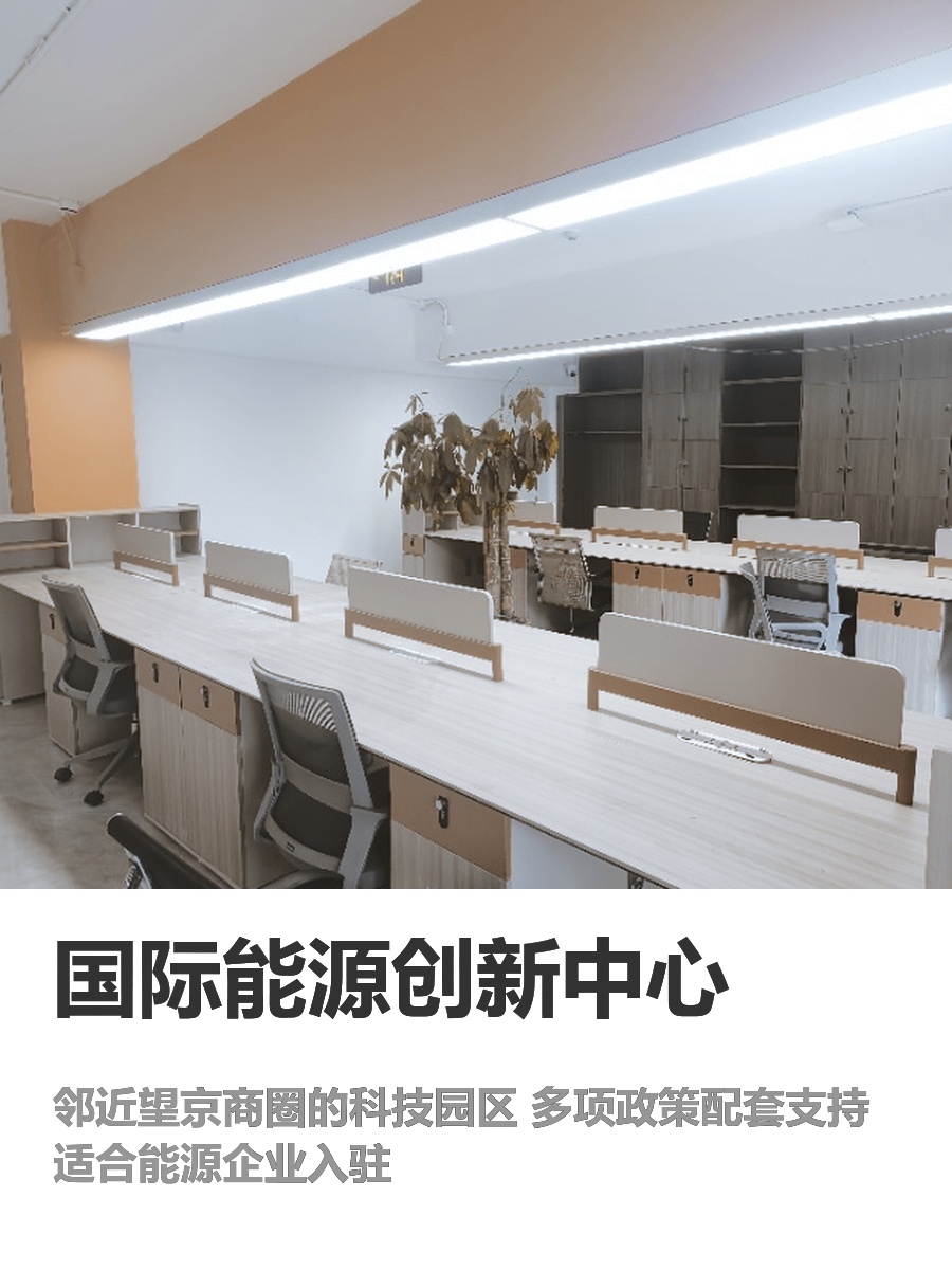 国际能源创新中心办公室实景