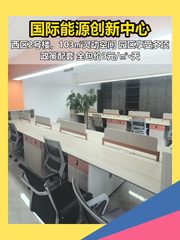 国际能源创新中心办公室实景图 1