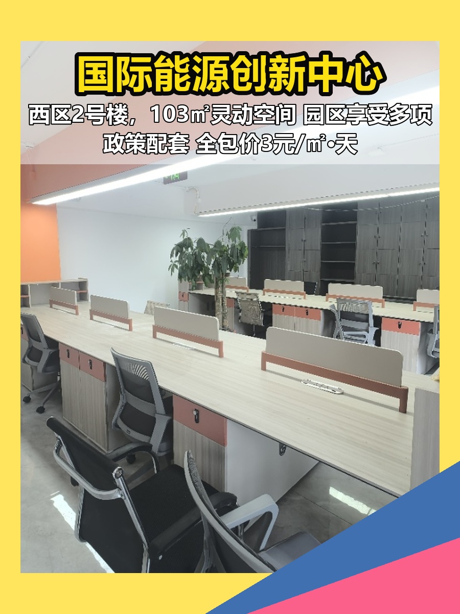 昌平沙河 | 国际能源创新中心 | 政策配套多？