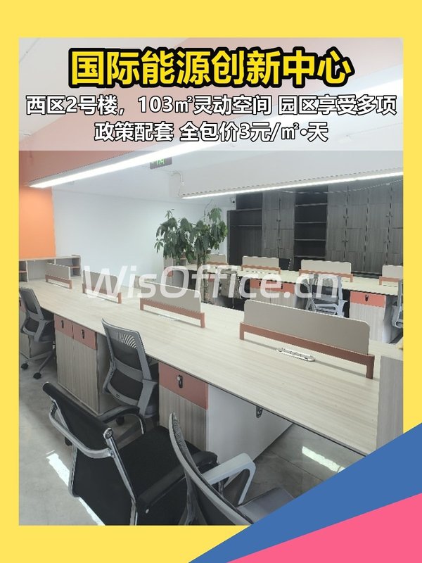 国际能源创新中心103㎡实景图