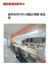 国际能源创新中心办公室实景图 1