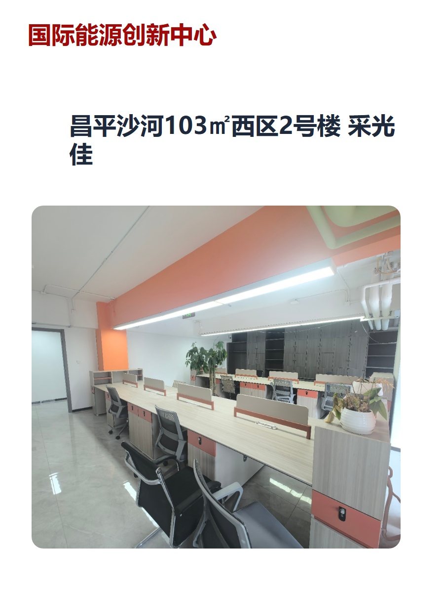 国际能源创新中心办公室实景
