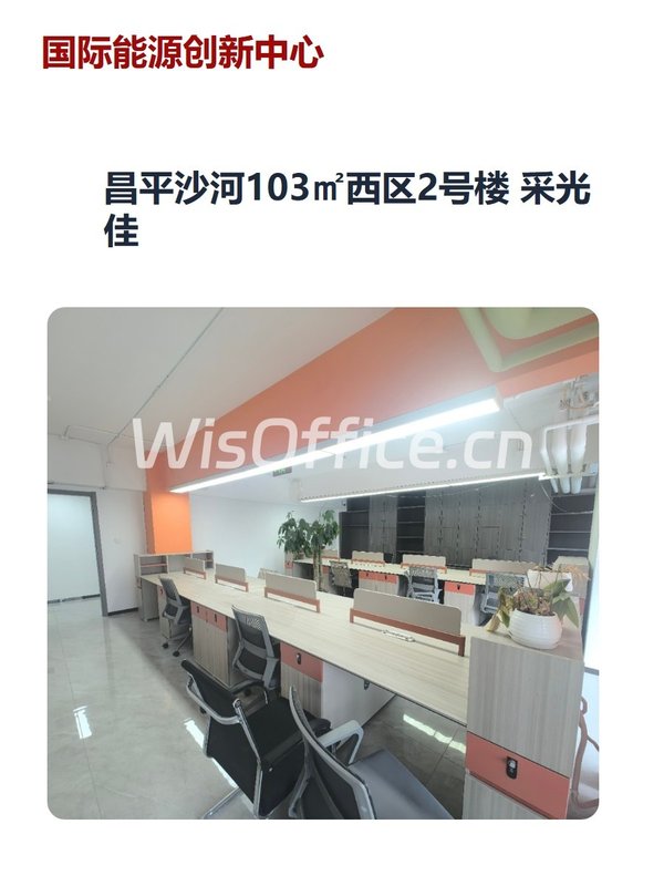 国际能源创新中心103㎡实景图