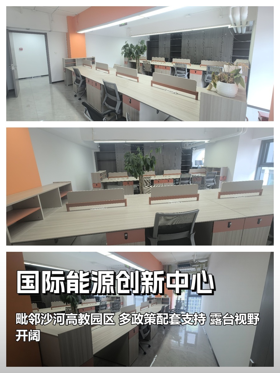 国际能源创新中心办公室实景