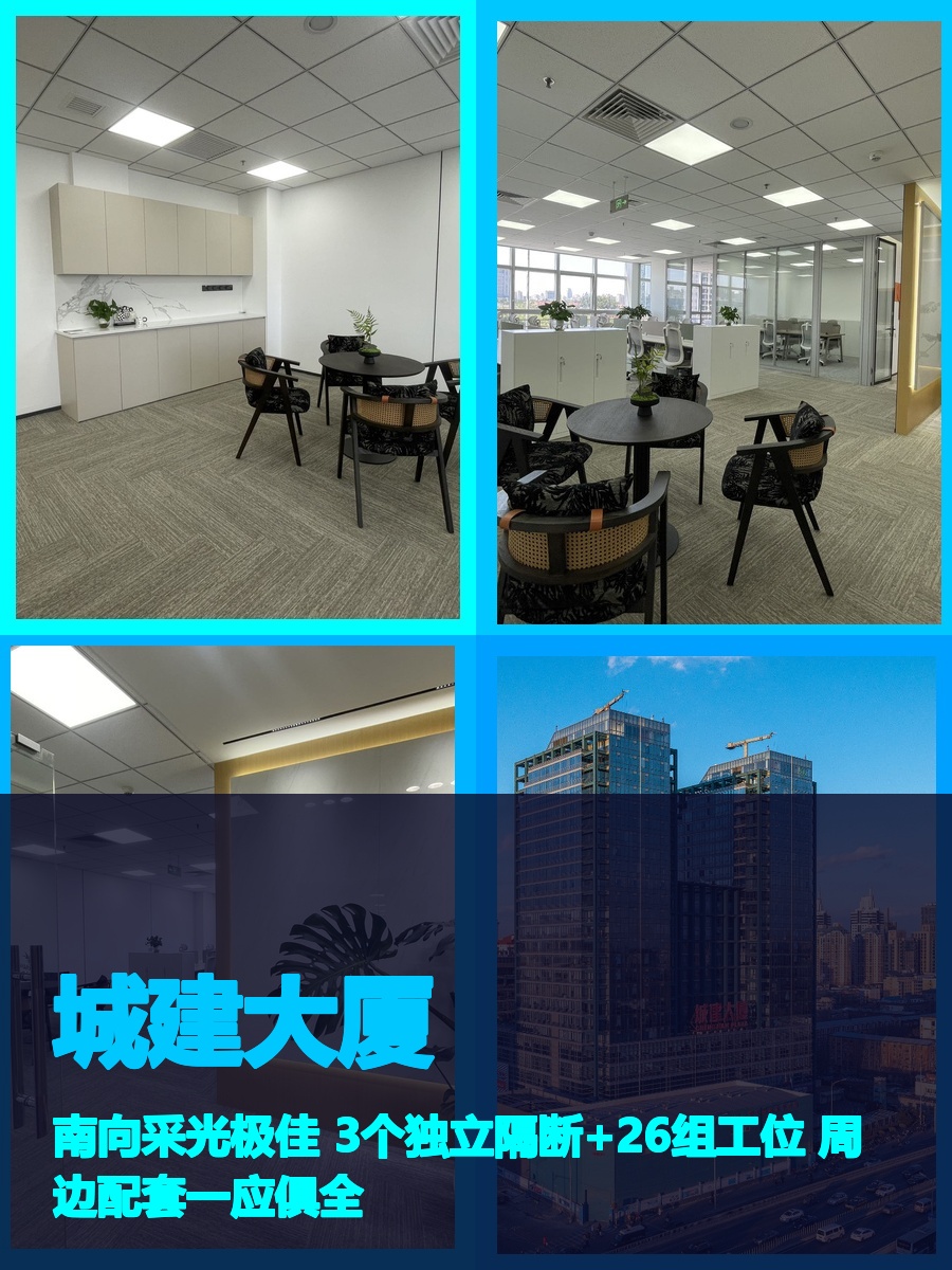 真房｜城建大厦 |210平｜南向｜紧邻三环