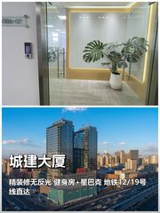 城建大厦办公室实景图 1