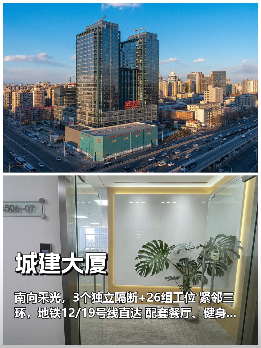 城建大厦 | 双塔地标 | 办公空间新体验？