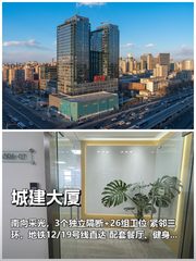 城建大厦办公室实景图 1