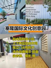 双桥文创园 上下两层带小院复式空间 - 缩略图 1