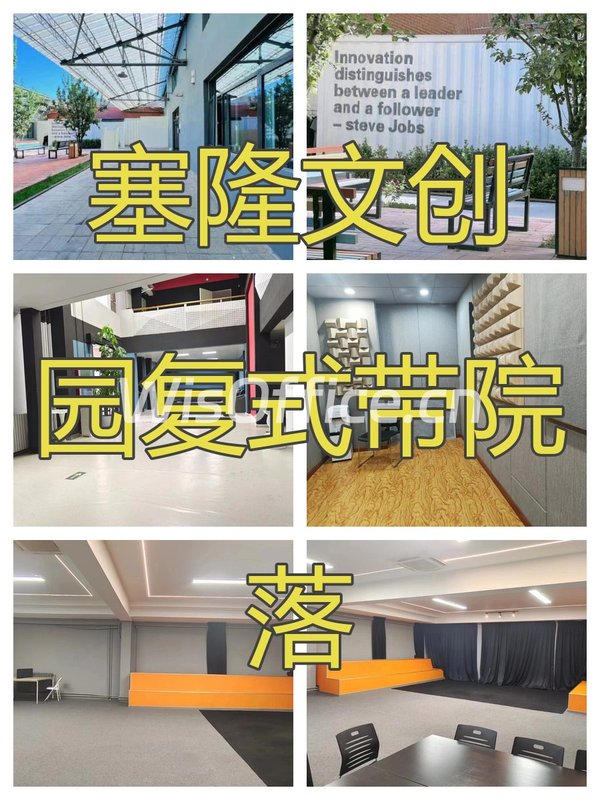 塞隆文创园复式带院落 - 首图