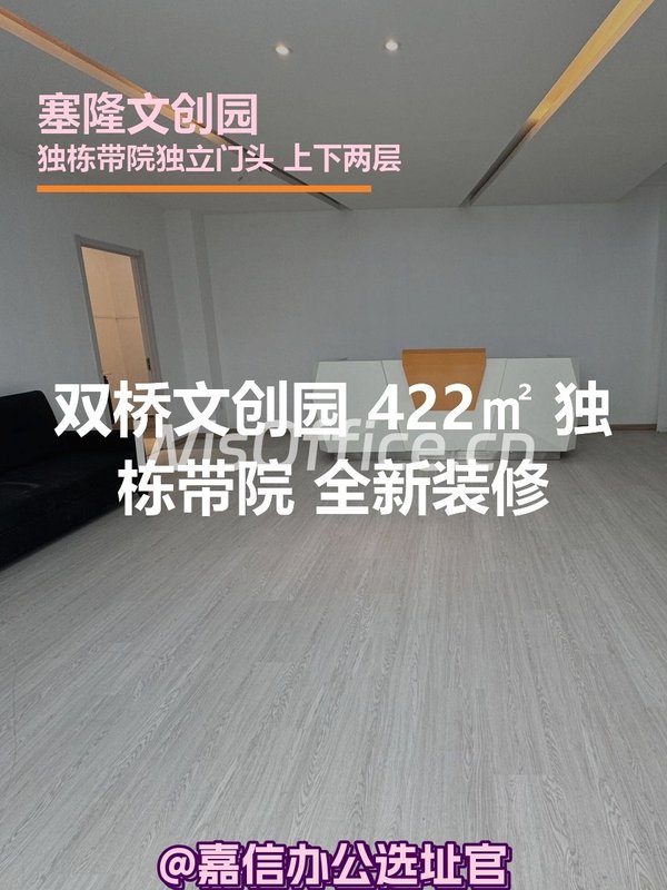 双桥文创园 422㎡ 独栋带院 - 首图