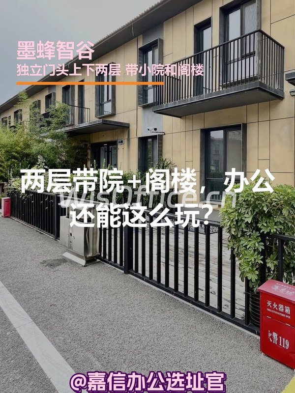 两层带院+阁楼，办公还能这么玩？ - 首图