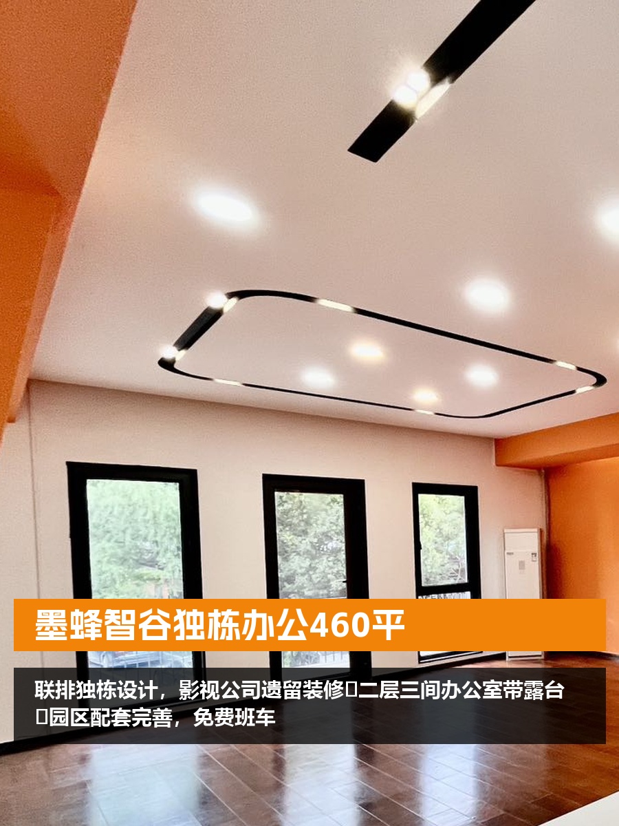 墨蜂智谷独栋办公460平