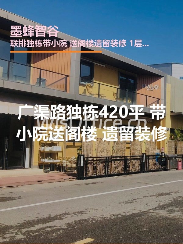 墨蜂智谷420㎡实景图