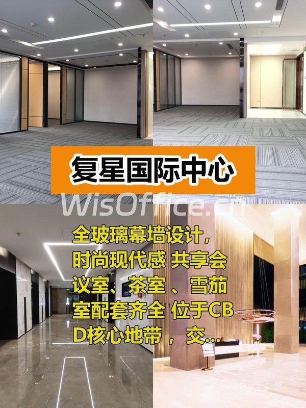 复星国际中心167平西北向，带会议室茶室雪茄室 - 首图