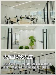 大恒科技大厦办公室实景图 1