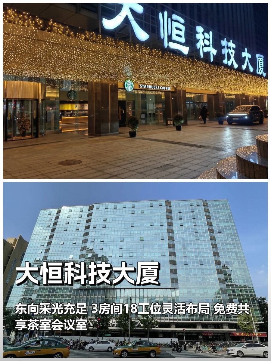 大恒科技大厦办公室实景