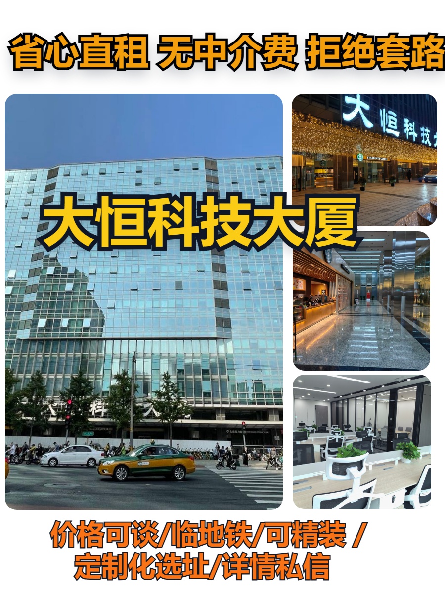 大恒科技大厦办公室实景