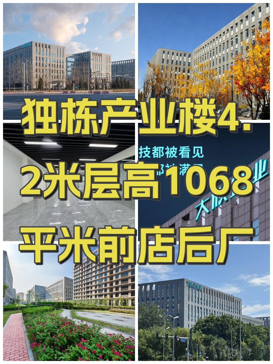 独栋产业楼4.2米层高1068平米前店后厂