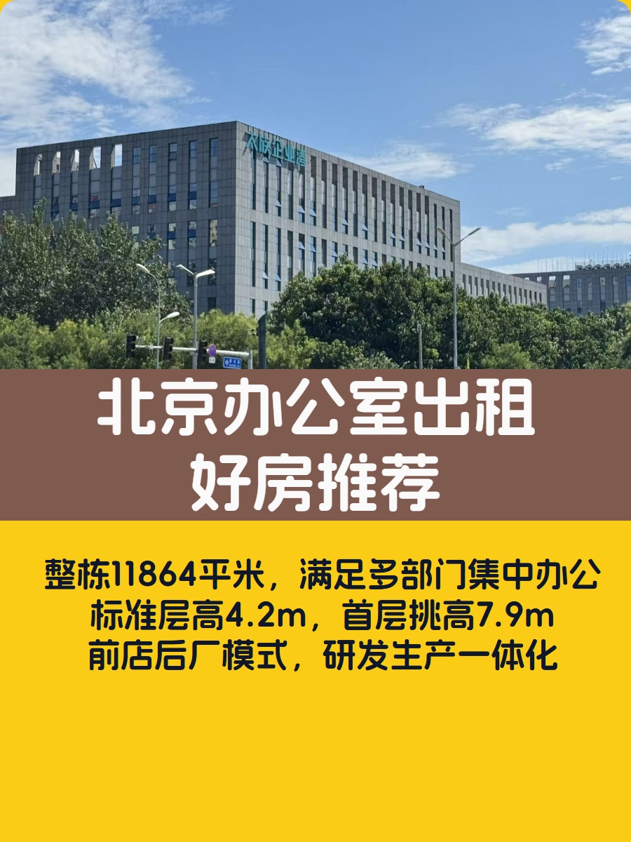 大族企业湾 | 11864平米整栋 | 一栋搞定全业务？