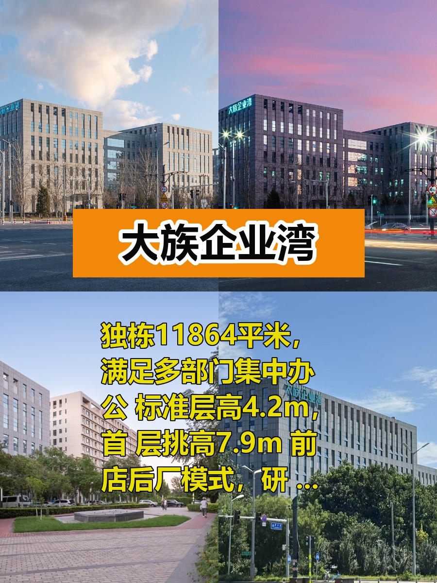 大族企业湾整栋11864平米，前店后厂