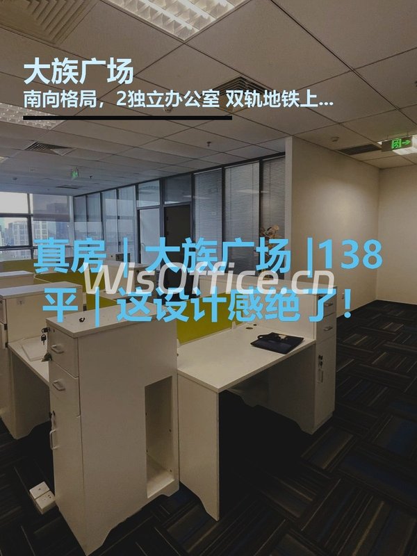 大族广场138.69㎡实景图