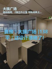 大族广场办公室实景图 1