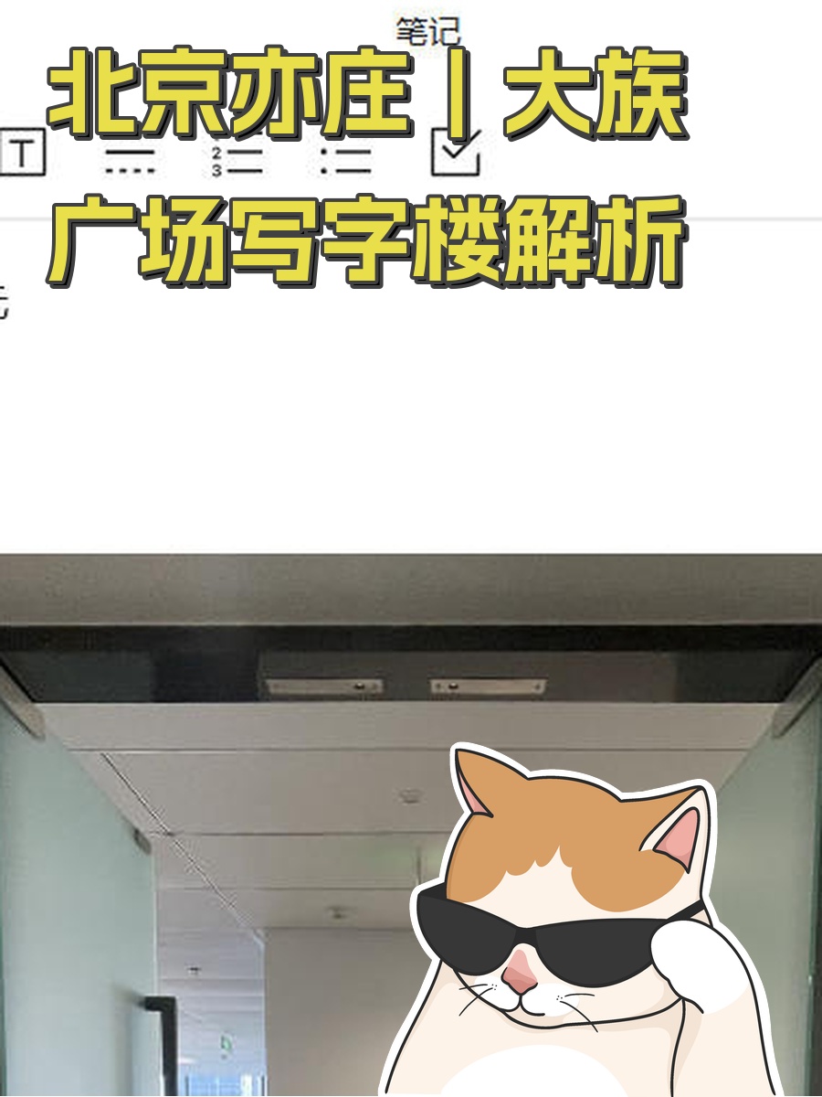 北京亦庄｜大族广场写字楼解析