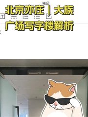 大族广场办公室实景图 1