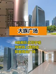 大族广场办公室实景图 1