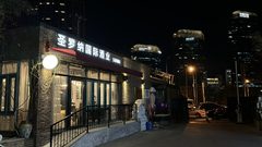 大望路独栋会所 办公两不误 - 缩略图 11