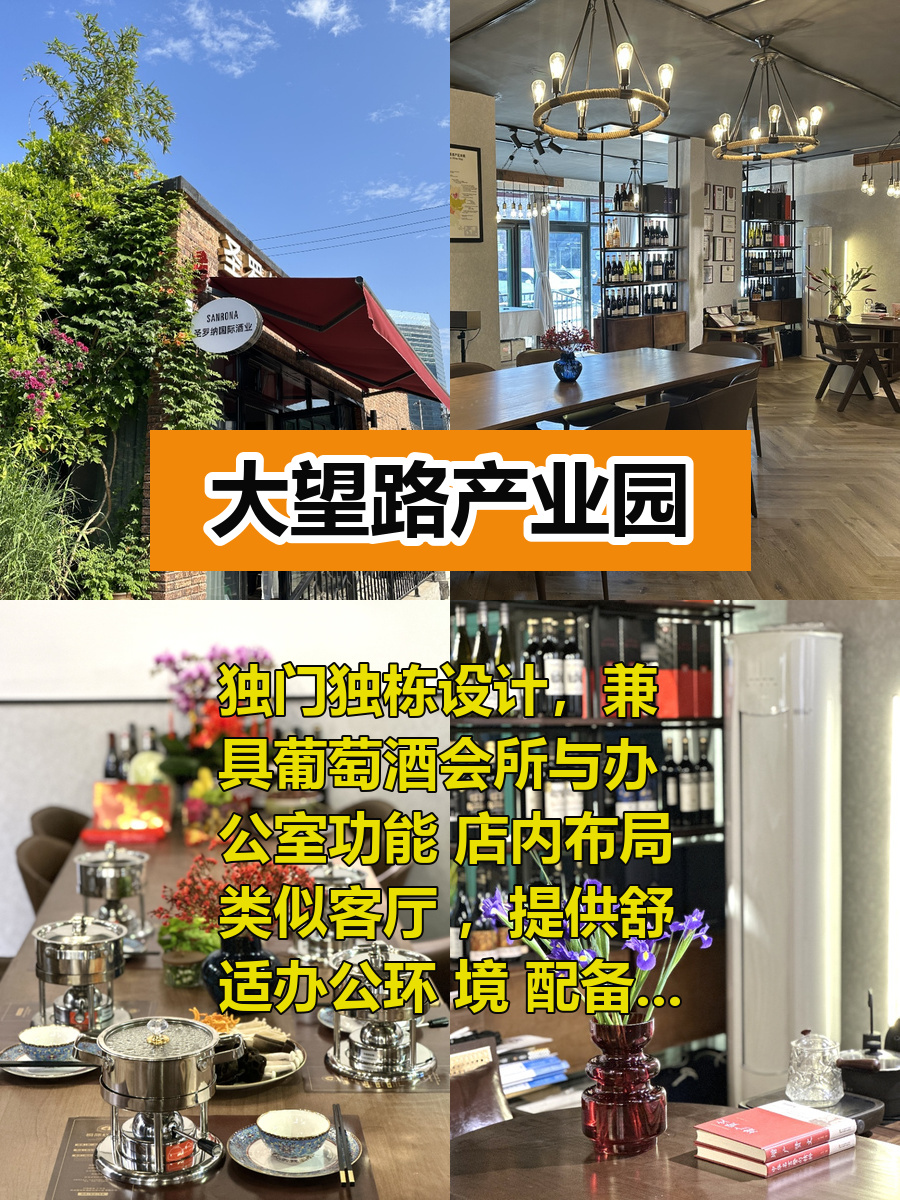 大望路产业园166平独栋 双地铁 多功能空间