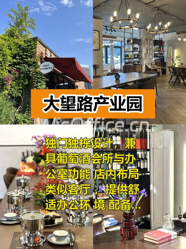 大望路产业园166平独栋 双地铁 多功能空间 - 首图