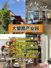 大望路产业园166平独栋 双地铁 多功能空间 - 缩略图 1