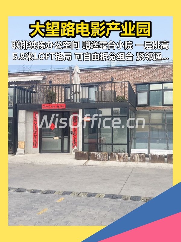 大望路电影产业园1110㎡实景图