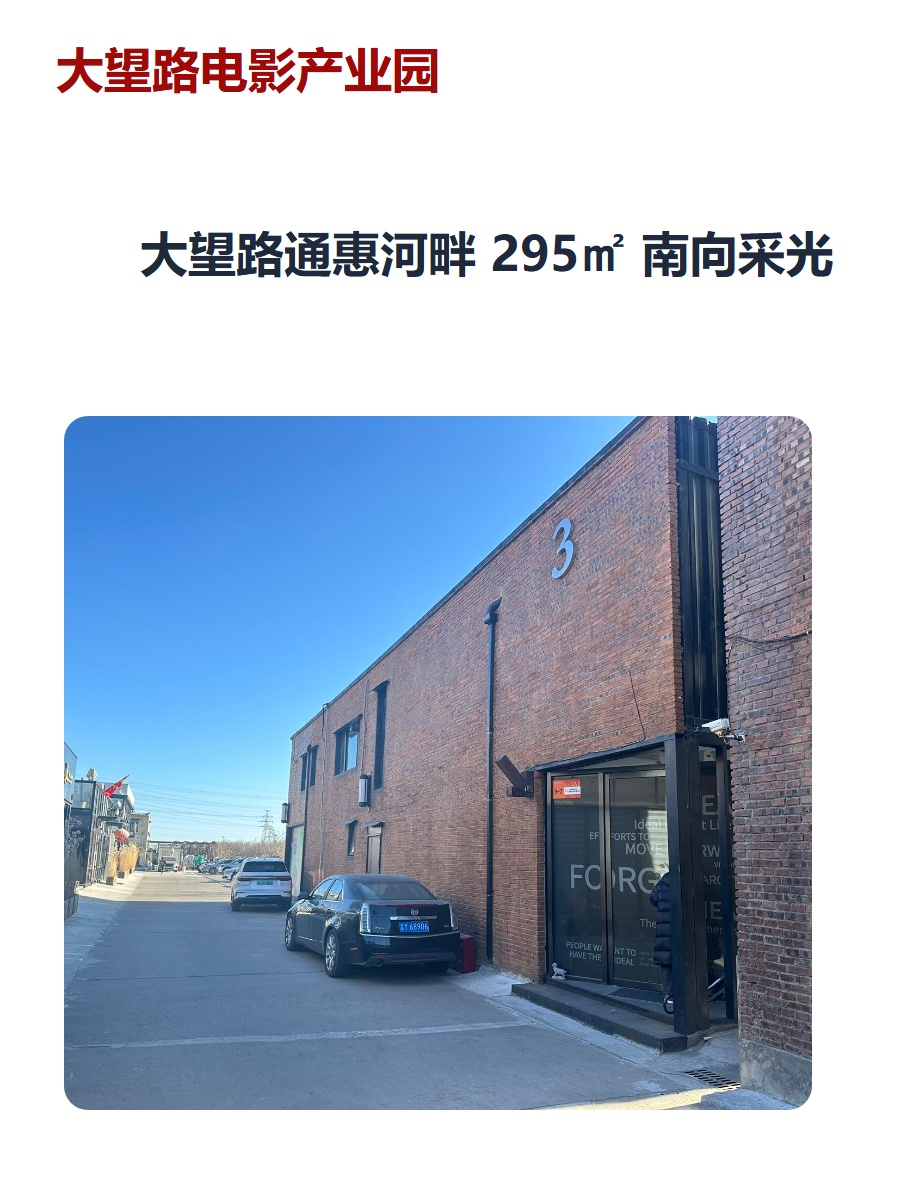 大望路通惠河畔 295㎡ 南向采光